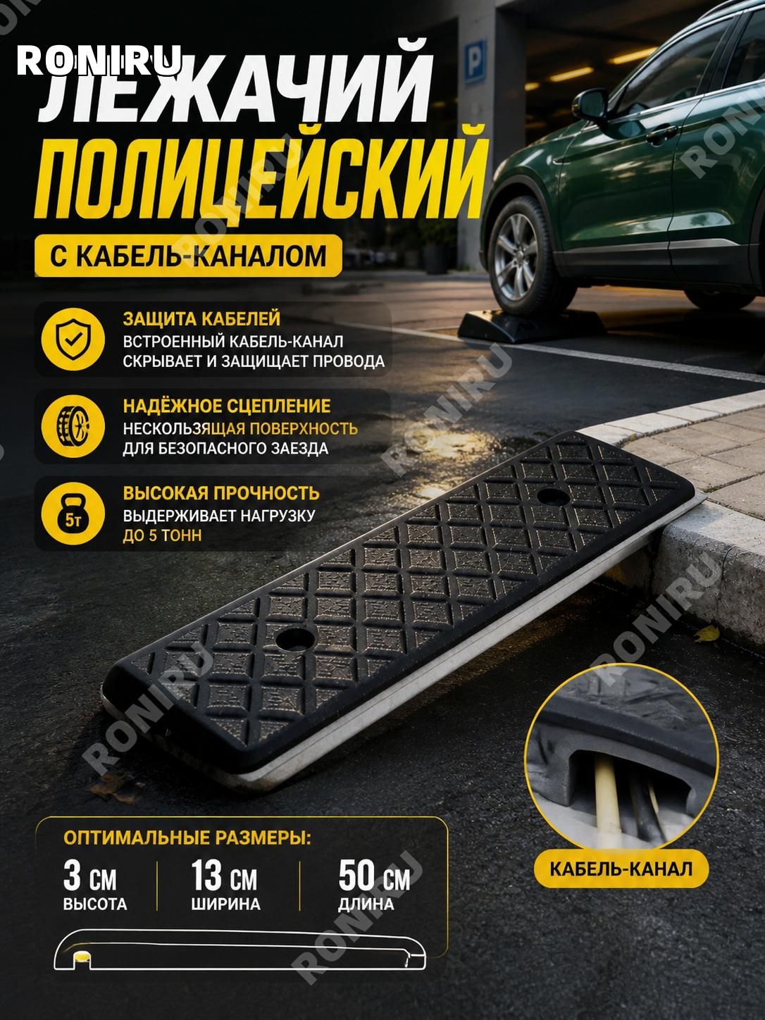 Дорожная неровность искусственная, 11 шт.