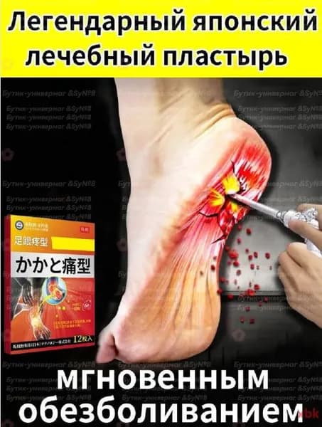 японский пластырь для пяток с согревающим эффектом для подошвы стопы домашний уход комфорт набор 12 шт