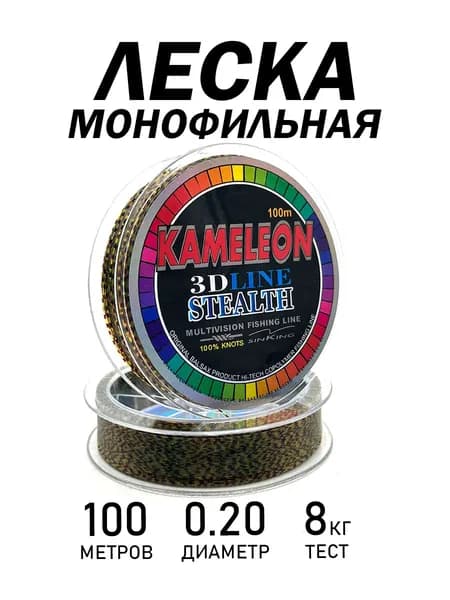 Kimfish Монофильная леска для рыбалки, размотка: 100 м, толщина: 0.2 мм