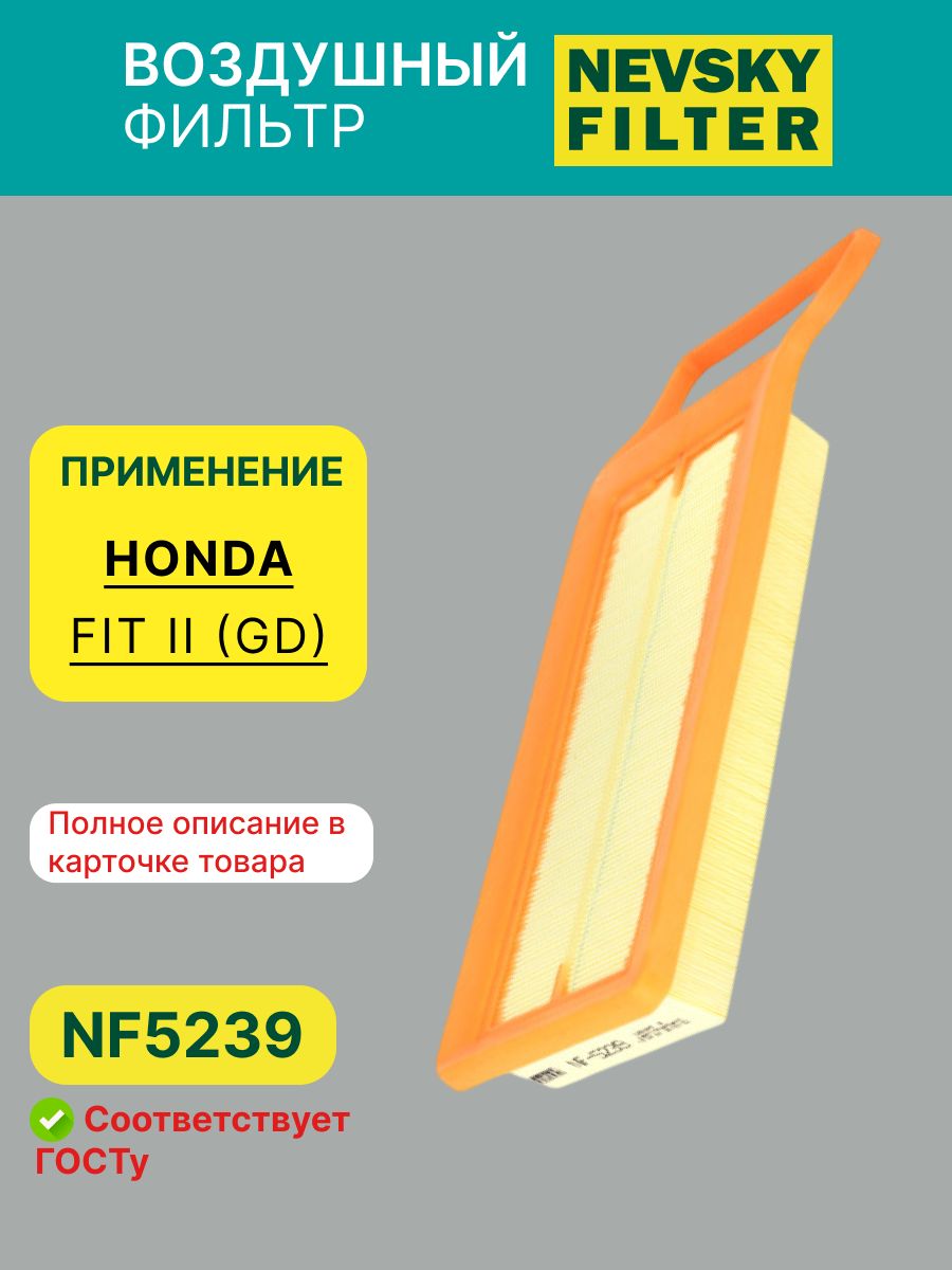 Фильтр воздушный Невский фильтр NF5239 для Honda Fit 2 / Хонда Фит