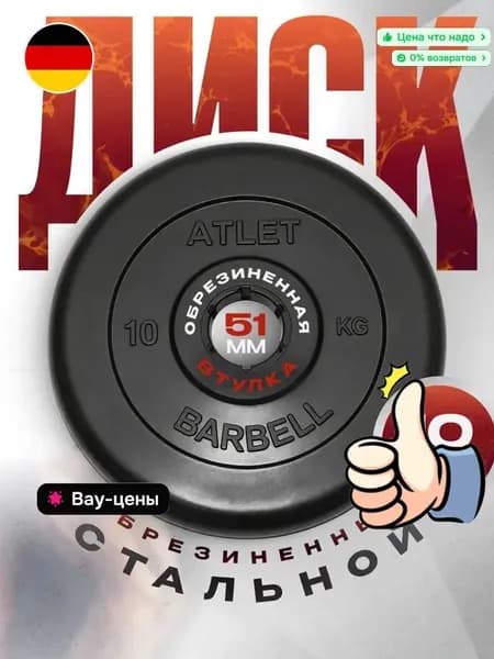 Диски для штанги, 10 кг, диаметр диска: 27.2 см