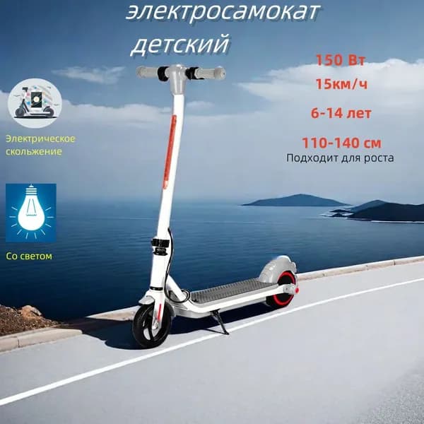 Электросамокат детский (6-14 лет) (150 Вт, 6,5", 2000 мАч, 15 км/ч, 6 кг), серый