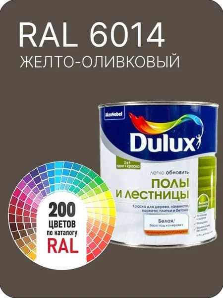Краска для пола и лестниц цвет желто-оливковый Ral 6014 0.8 л.