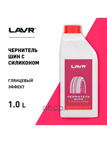 Очиститель. Артикул LN1476 Производитель LAVR.
