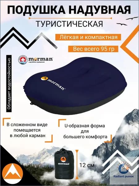 Подушка надувная для путешествий туристическая