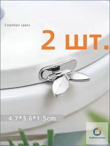 2 ручки для сиденья унитаза в форме листьев/санитарно-технические изделия