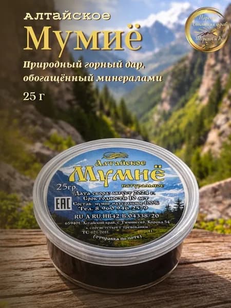 Алтайское Мумиё натуральное, 25г.