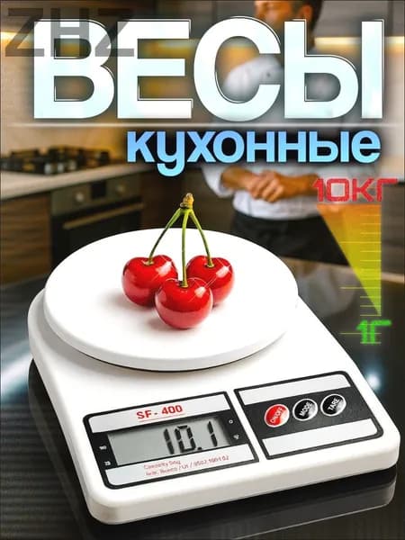 Электронные кухонные весы, белый