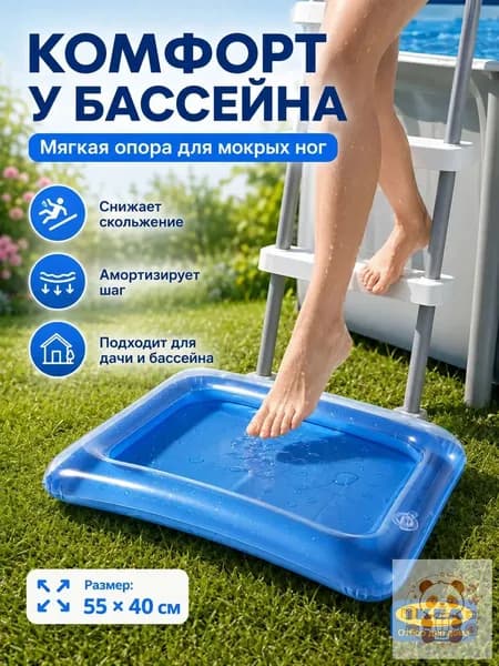 Подстилка для бассейна