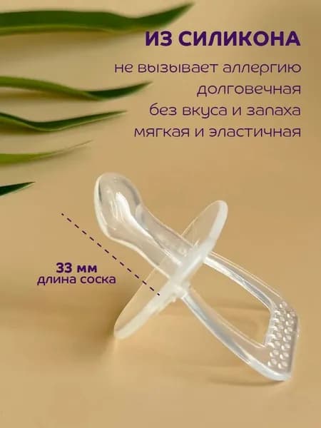 Силиконовая пустышка скошенный сосок от 6 месяцев цельная ортодонтическая