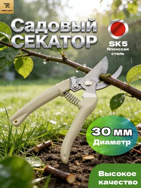 секатор