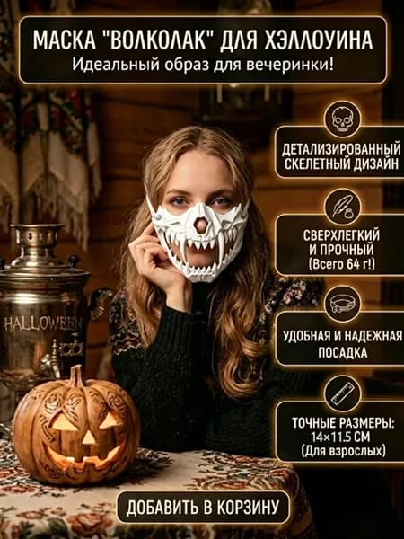 Полумаска скелета для Хэллоуина и карнавала