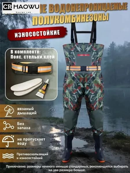 Вейдерсы Рыбалка