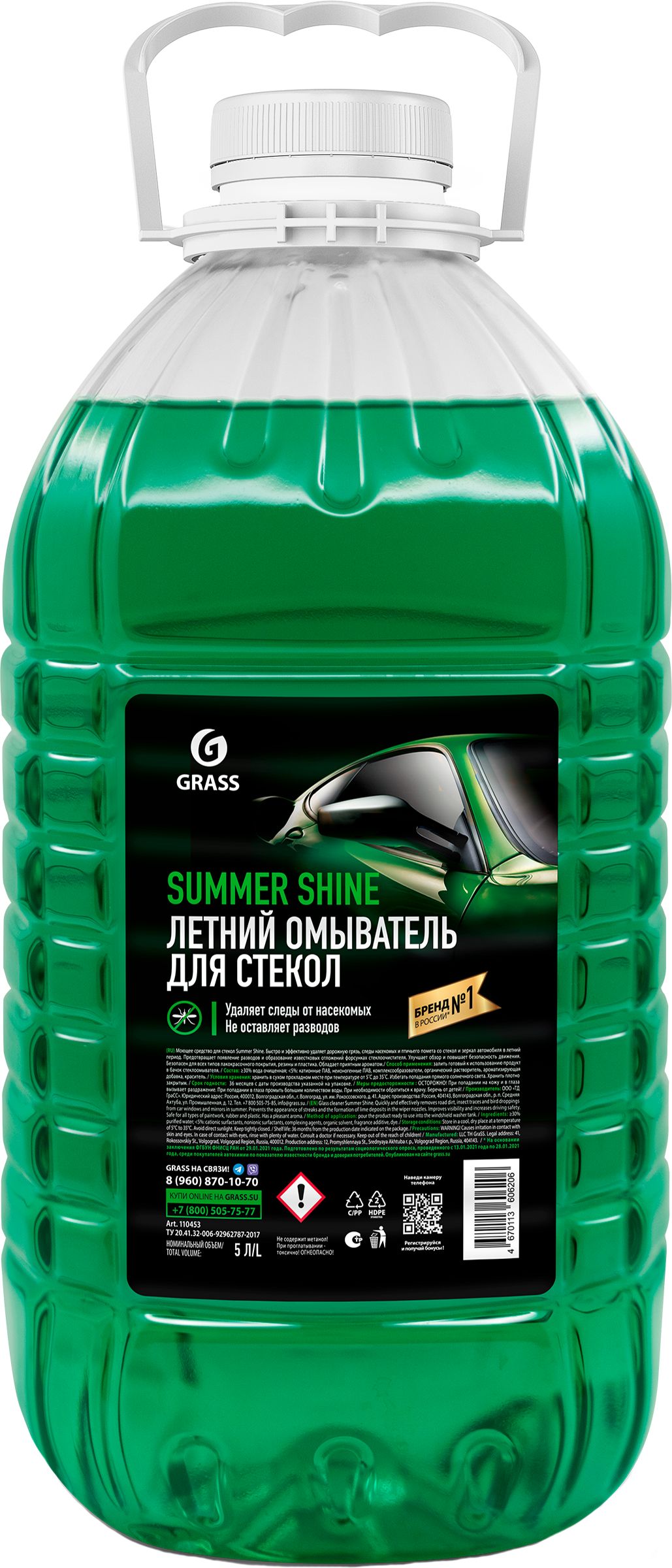 Очиститель стекол 5 л GRASS жидкость стеклоомывателя летняя Summer Shine Арт. 110453
