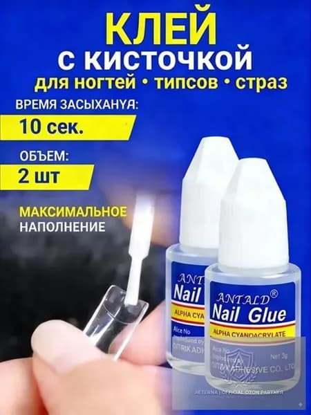 Клей для накладных ногтей, страз и украшений, для наращивания и ремонта