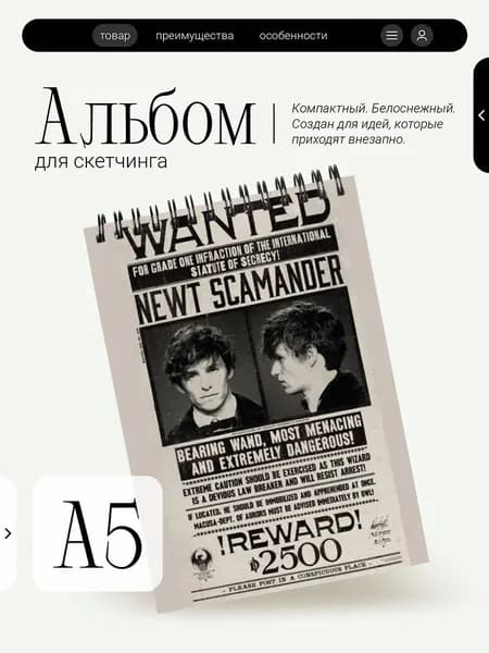 Альбом для скетчинга Гарри Поттер