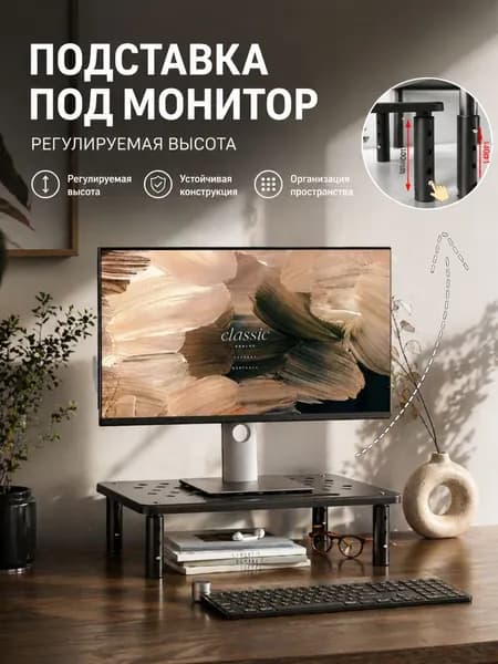 Подставка под монитор настольная