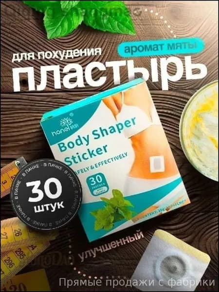 Пластырь для похудения 10см Х 7 см
