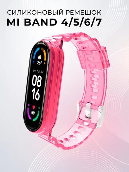 Прозрачный силиконовый ремешок для Xiaomi Mi Band 4, 5, 6, 7 / Сменный ремешок для Сяоми Ми Бэнд 4, 5, 6, 7 / Розовый