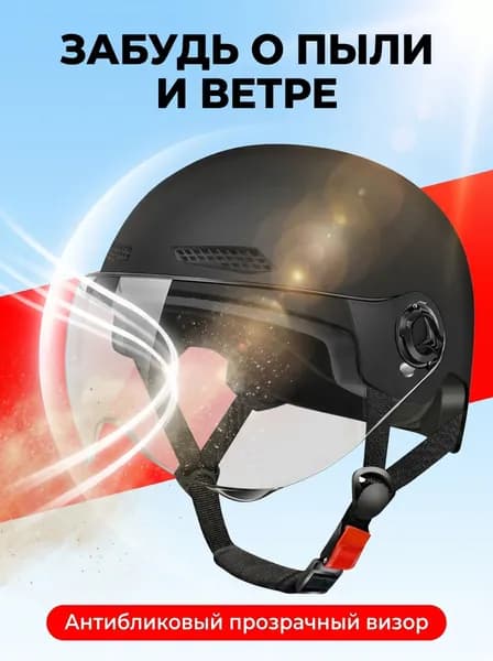 Шлем защитный