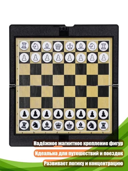 Портативная магнитная шахматная доска