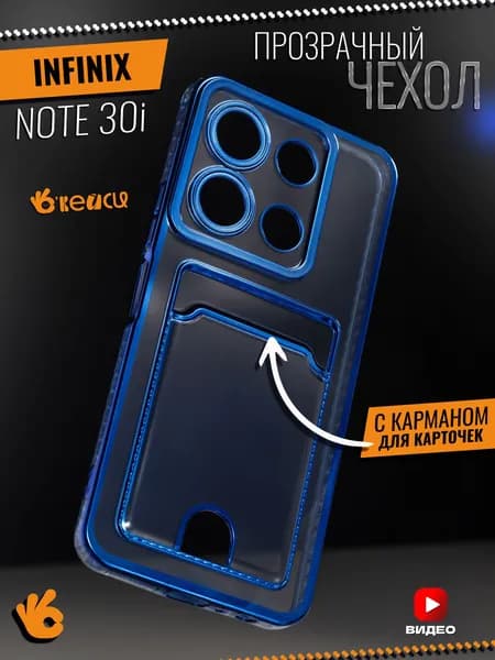 Прозрачный чехол на Infinix Note 30i с отделением для карт