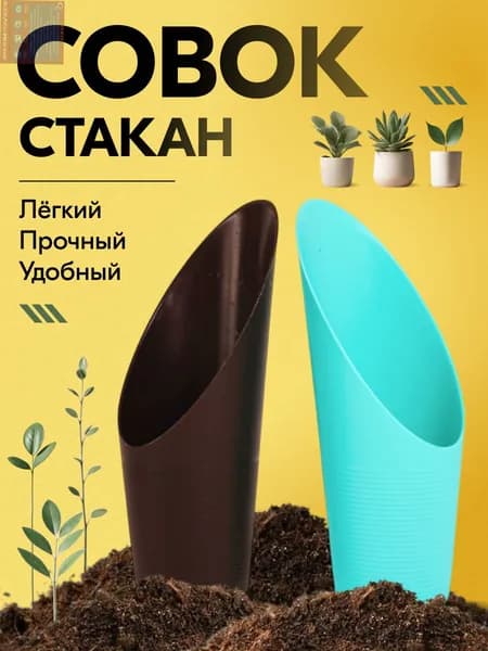 Совок садовый пластик бирюзовый