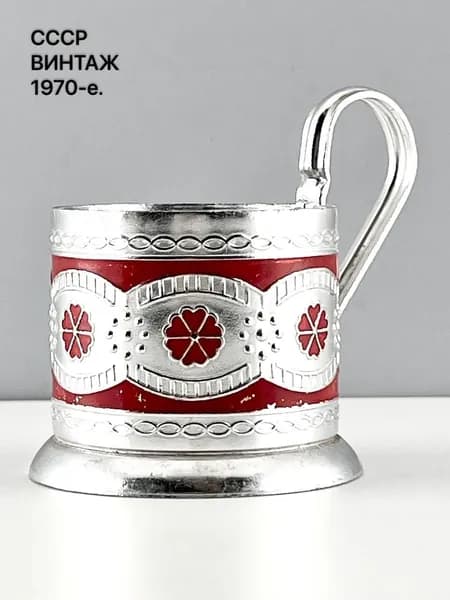 Винтажный подстаканник "Красные цветы". Алюминий. СССР, 1970-е.