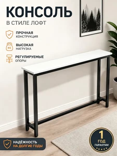 Консоль, 120х20х75 см