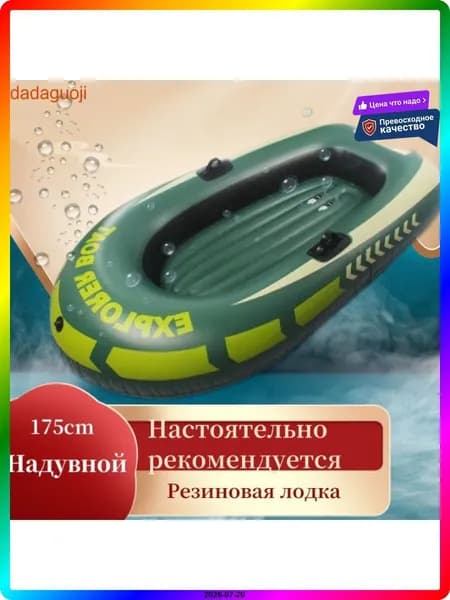 Лодка, 175 см