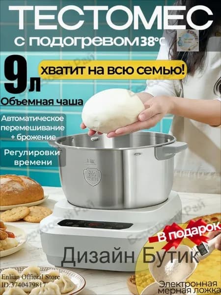 Тестомесильная машина,с подогревом,9 литров