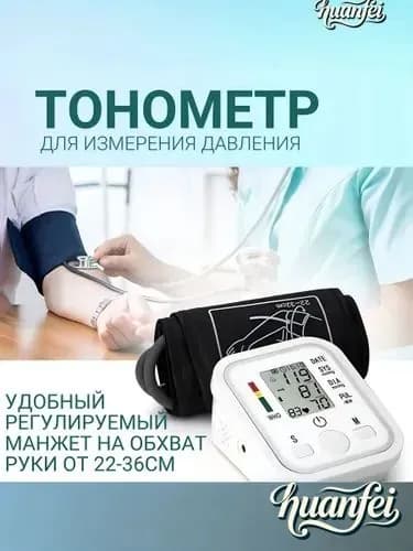 Тонометр автоматический