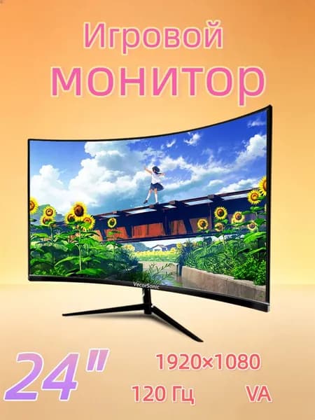 VecorSonic 24" Монитор изогнутый дисплей, 1K120 Гц, Безрамочный дисплей,Монитор с защитой от синего света (24cun 1K 120hz QH-CV48), VA, 1920x1080 Full HD, 120 Гц, Изогнутый экран, черный матовый