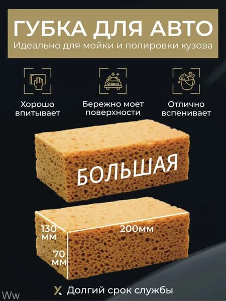 Губка автомобильная, 2 шт.