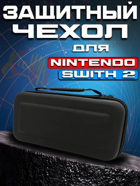 Чехол кейс для Nintendo Switch 2, сумка для игровой приставки черная
