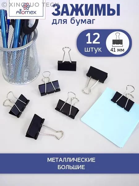 Зажим для бумаги 41 мм, 12 шт.