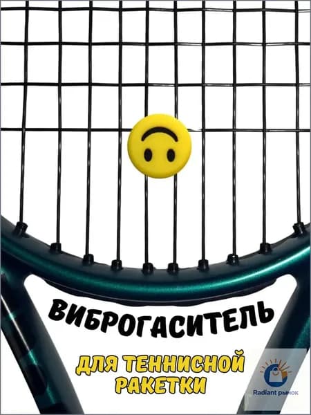 Виброгаситель