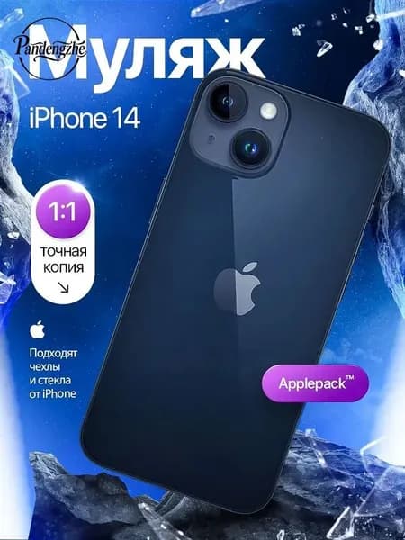 Муляж iPhone 14 Черный Midnight / Образец для витрины Айфон 14 / Макет iPhone 14
