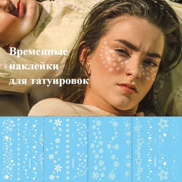 Временные наклейки-татуировки в форме белых снежинок, луны и бабочек, дизайн женского художественного макияжа лица