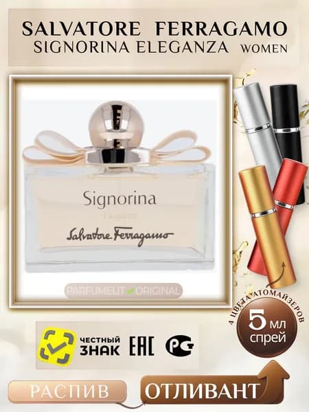 S.Ferragamo Signorina ELEGANZA 5 мл Парфюмерная вода женская ОТЛИВАНТ