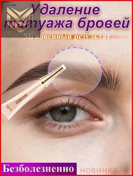 крем для удаления татуировок,Безболезненно,Эффект сразу же,татуировки для мальчиков,Татуаж бровей,13 г