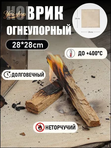 Противопожарное стекловолоконное полотно, премиумподложка для пикника, изготовлен термостойкий огнеупорный коврик.