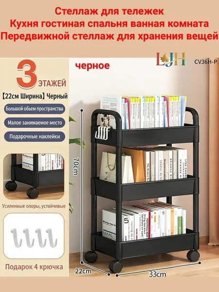 Этажерка, 3 секц., Пластик, 22х33х70 см