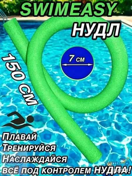 Спортивный нудл