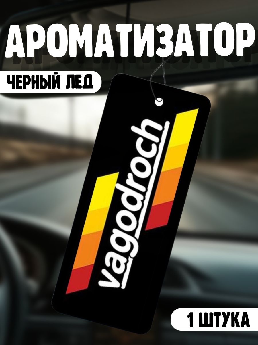 Ароматизатор для авто VAGODROCH, картонный, аромат чёрный лёд, подвесной для салона авто