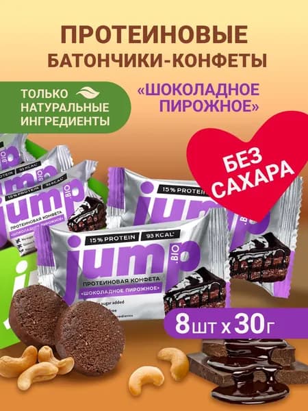 Протеиновые конфеты без сахара и глютена брауни "Шоколадное пирожное", 8 шт / низкокалорийные ПП сладости