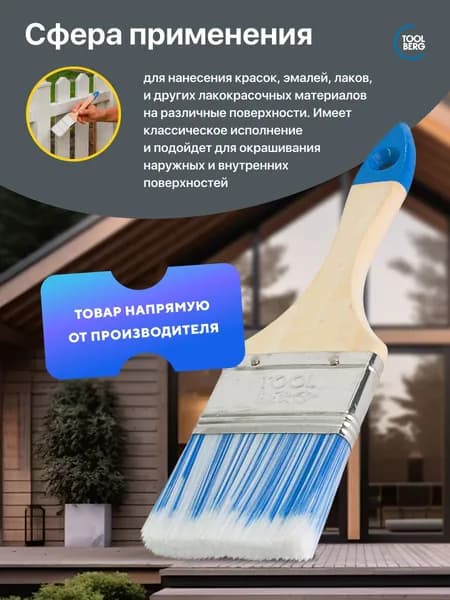 Кисть плоская малярная Toolberg "Лазурит-Стандарт", искусственная щетина, деревянная рукоятка (63 мм.)