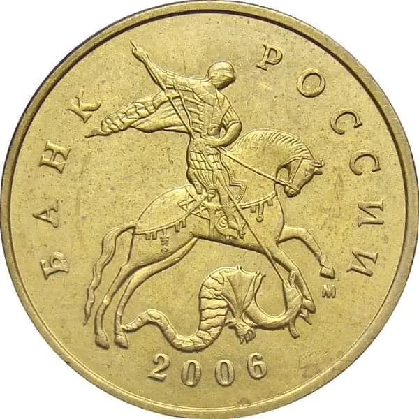 Монета 50 копеек 2006 г., (магнетик) ММД. Из обращения