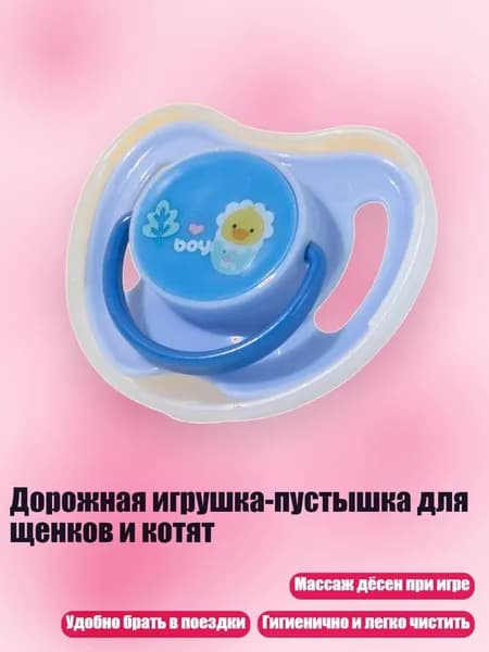 Дорожная игрушка-пустышка для щенков и котят, Синий