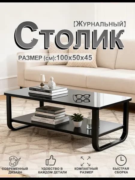 Компактный столик журнальный современный для лофт гостиной